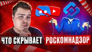 🚫 ЧТО СКРЫВАЕТ РОСКОМНАДЗОР Запрет аниме, YouTube и Discord!