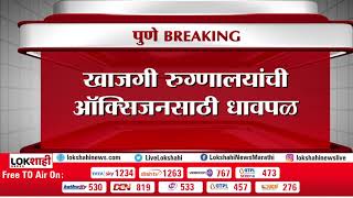 Pune News | पुणे शहरात ऑक्सिजन सिलेंडरचा मोठा तुटवडा