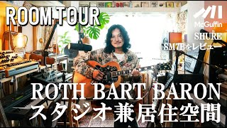 【ルームツアー】ROTH BART BARON 三船雅也の音楽制作の核に迫る！宅録向けダイナミックマイクSM7BやSRH1540、制作環境を彩る書籍や雑貨をご紹介。presented by SHURE