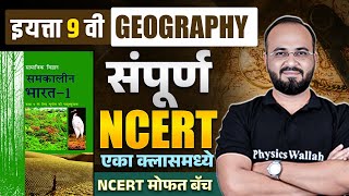 NCERT Geography Class 9 🔥| NCERT Class 9 Geography in ONESHOT | NCERT Geography for MPSC \u0026 UPSC