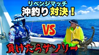 【沖釣り】対決！沖縄の海で罰ゲームかけてデカい魚を求めて大きさ勝負！