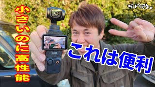 小さいカメラで夜間も綺麗な映像を届けたい  Osmo Pocket 3