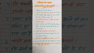 #परिश्रम का महत्व हमारे जीवन #hindi #viral #short #subscribe#like #school # lens परिश्रम पर 10 वाक्य