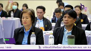 680114 VCR04 ชัยนาท ประชุมคณะกรรมการเครือข่ายกองทุนแม่ของแผ่นดิน