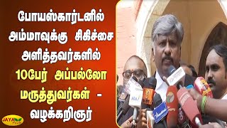 போயஸ்கார்டனில் அம்மாவுக்கு சிகிச்சை அளித்த 20 மருத்துவர்களில் 10 பேர் அப்பல்லோ மருத்துவர்கள்!