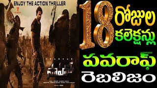 Saaho 18 days box office collections│Saaho 18 days box collections records