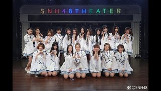 【SHY48】180608 SHY48 Team SIII《少女進化論》上海巡演 全集