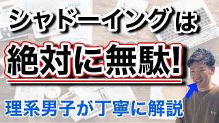 【英語勉強法】6分で解説！シャドーイングをやるよりイイ勉強方法？文系も納得できる｜英会話・TOEIC｜Shadowing｜Overlapping