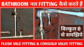 BATHROOM नल FITTING कैसे करते हैं!FLUSH VALVE FITTING!CONSUILD VALVE FITTING