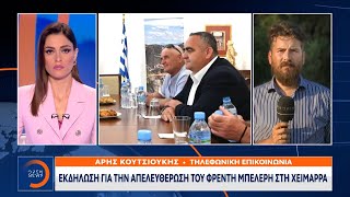 Εκδήλωση για την απελευθέρωση του Μπελέρη στη Χειμάρρα – Το παρών θα δώσει ο Κώστας Μπακογιάννης