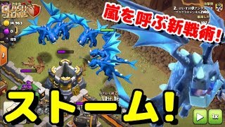 ライドラ新戦術「ストーム」が話題！嵐を呼ぶ強さで俺のカツラがぶっ飛んだ！【クラクラ】