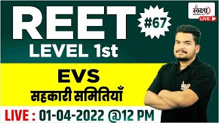 REET Environment studies level 1 | सहकारी समितियाँ  || REET EVS | #67 | By Kunal Sir