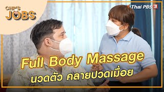 ​Full Body Massage : Chris Jobs