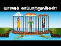 உங்கள் மூளையை சோதிக்கவும் ( Ep 67 ) | Riddles in Tamil | Tamil Riddles | Mind Your Logic Tamil