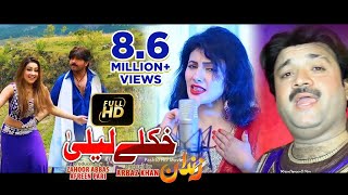 Pashto HD Film Zandan - Khkole Laila By Raees bacha and Nazia Iqbal