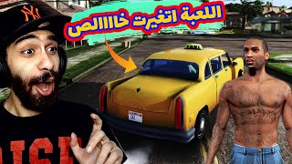 مود الجرافيك الواقعي في جاتا سان اندريس 😲 اللعبة بقت احلي من جاتا 5 | GTA SA Graphic MOD