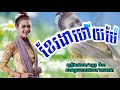 ខែរងាហើយម៉ែ កញ្ញា ធីតា រីករាយពិធីបុណ្យភ្ជុំបិណ្ឌខាងមុខនេះ