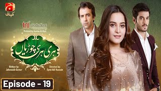 Hari Hari Churiyan Episode 19 [HD] | Aiman Khan - Wahaj Ali - Hasan Ahmed | @GeoKahani​