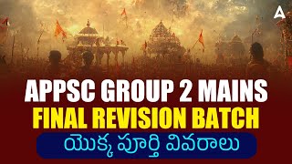 APPSC Group 2 Mains Final Revision Batch 2025 | APPSC Group 2 Mains Quick Revision | Full Details