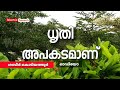 islamic speech shabeer kodiyathoor മനുഷ്യന്‍റെ ചില ധൃതി അപകടത്തില്‍ കൊണ്ടെത്തിക്കും ഓഡിയോ k4ic