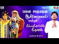 விடுதலை ஜெபம் | B2B CITY FAMILY | JABEZ CHRISTIE | ANITA JABEZ | SEP 18 #prayer #fastingprayer