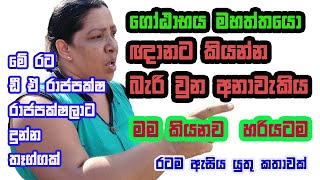 මේ රට රාජපක්ෂලාට දුන්න තෑග්ගක්  පැත්තක් නැති ඇත්ත #SL TV 1st  Gota Go Home  News Gossip