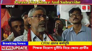 জোর কদমে প্রচার ॥ সংবাদ আজকে নিউজ॥ Sangbad Ajke News