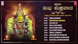 Shravana Shubha Shukravara - VaraMahalakshmi Songs | B. K. Sumithra | Kannada Bhakti Songs