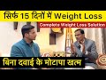 Weight Loss Tips | Weight Loss Diet | Weight Loss Exercise | How to lose weight Obesity Health Show