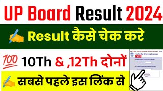 UP Board Result 2024 Kaise Dekhe || UP Board 10Th Result Kaise Dekhe|| UP Board 12Th Result 2024