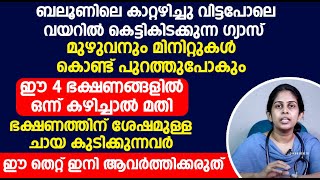 ഈ 4 ഭക്ഷണങ്ങളിൽ ഒന്ന് കഴിച്ചാൽ മതി ഭക്ഷണത്തിന് ശേഷമുള്ളചായ കുടിക്കുന്നവർ ഈ തെറ്റ് ഇനി ആവർത്തിക്കരുത്