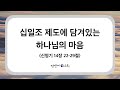 컴앤씨교회 2024.01.29 새벽기도회ㅣ신명기 14장 22 29절ㅣ황병준 강도사