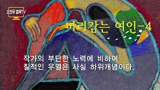 오진국컬쳐TV