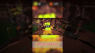 【スプラトゥーン3】とある日のバイト。負の時間　#shorts #スプラトゥーン3 #サーモンラン #通信エラー