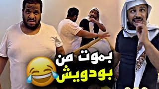 بموت من بودويش 🤣🤣🤣 | سنابات مرتضى السلمان