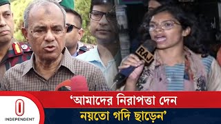 'পোশাকের অজুহাত দিয়ে আমাদেরকে থামাতে চাইয়েন না'| Student Protest | Women Security | Independent TV