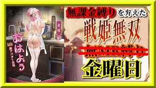 【放置少女】MR虞姫が登場！/MR欧冶子と勝ち上がる無課金縛りを弁えた戦姫無双金曜日枠【放置少女 無課金手探りプレイ実況 】