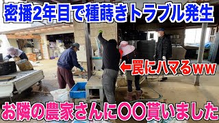 【種蒔き2024】密播で種蒔き2年目で罠に引っかかりました 密苗仕様の普通の種蒔き機のトラブル 30代米作り奮闘記#335