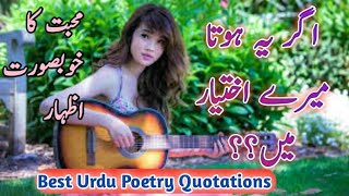 Heart Touching Urdu Ghazal|Agr Hota Ye Mere Ikhtiyare Mein|Urdu Sad Ghazal Emotional|Faisal Shahzad|