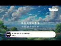 王羽泽 我等的不是雪 dj加快版 「我等的不是雪 而是有你的季节」【動態歌詞 pīn yīn gē cí】 王羽泽 我等的不是雪 動態歌詞