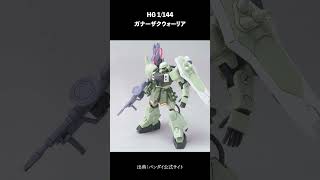 【直前情報】2024年3月7日ガンプラ再販まとめ【シゲチャンネル】