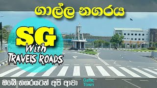 Galle Town / ගාල්ල නගරය / sg with travels roads