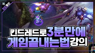 [롤 킨드명인] 시즌15 킨드레드 강의  , 킨드vs에코 , 쉽게 배우는 동선