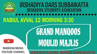 IRSHADIYA DARS SUBBAIKATTA GRAND MANQOOS MOULID MAJLIS