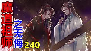 《魔道祖师》番外之无悔   第240集  魏无羡坐在书案前，一张脸沉在暮色里，发着净白而亲切的光。