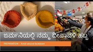 ದೀಪಾವಳಿ ಹಬ್ಬ  | ಕನ್ನಡ Vlog | ಜರ್ಮನಿಯಲ್ಲಿ ನಮ್ಮ ದೀಪಾವಳಿ ಹಬ್ಬದ ತಯಾರಿ