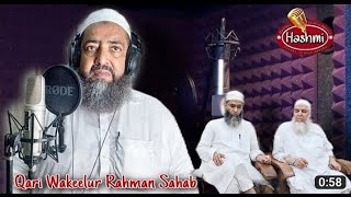 Qari Vakeelur Rehman ki naat Azal se Aaj talak