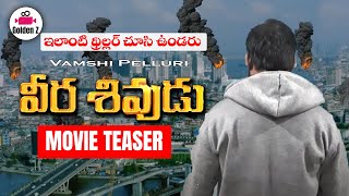 Veera Shivudu Latest Telugu Movie Teaser 2021 | వీర శివుడు | Vamshi Pelluri | Anisa Movie Makers