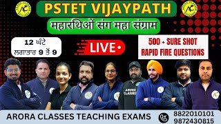 PSTET VIJAYPATH | महारथिओं संग महा संग्राम | 12 ਘੰਟੇ ਲਗਾਤਾਰ 9 AM ਤੋਂ 9 PM | 500 rapid fire questions