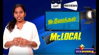 Mr Local Movie Review | Sivakarthikeyan | Nayanthara |